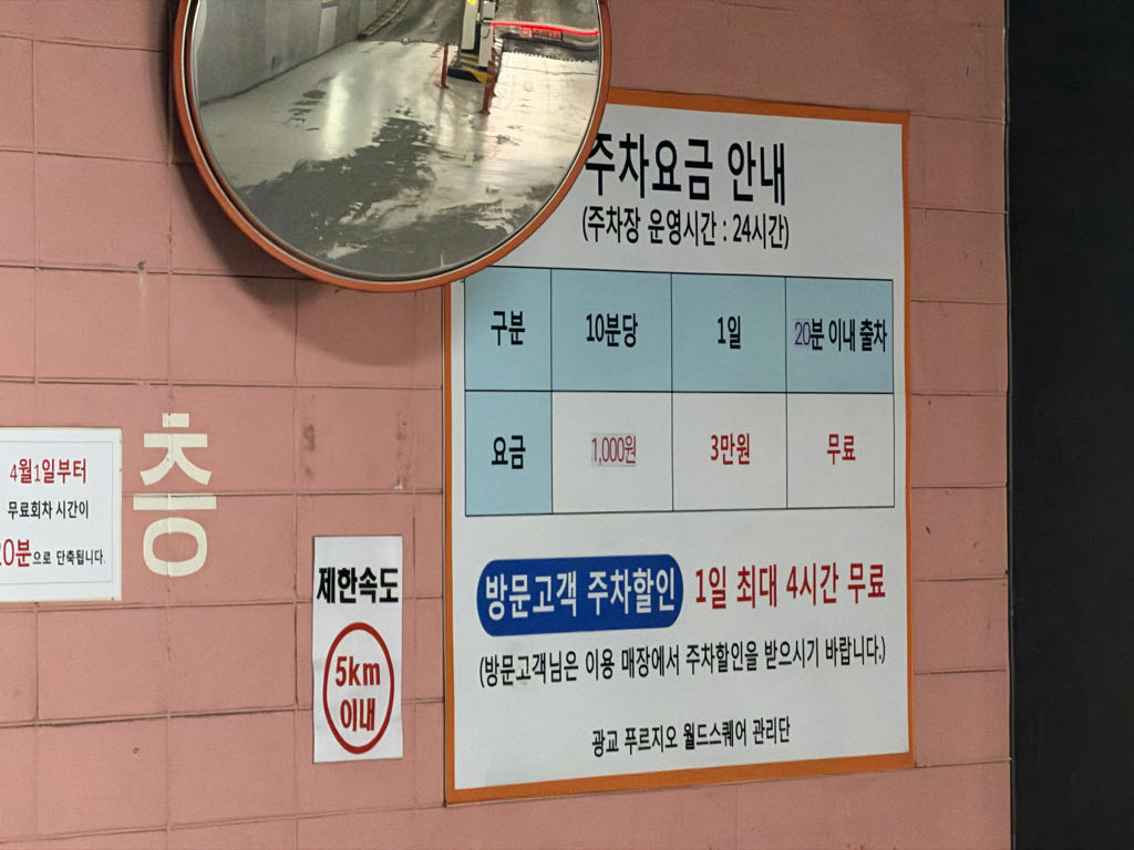 광교 푸르지오 월드스퀘어 민영 주차장 이미지 4
