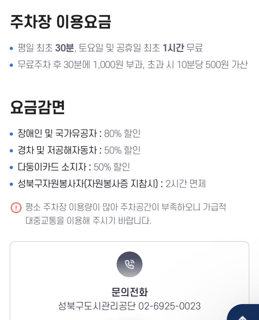 성북구청 주차장 이미지 2