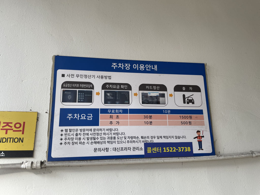대신프라자 노상 민영 주차장 이미지 2