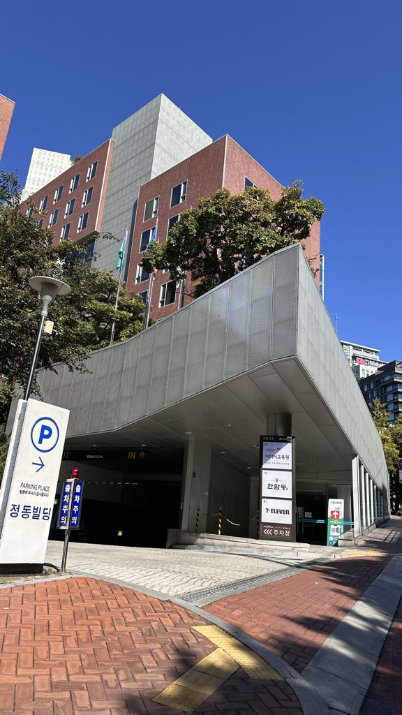 나이스파크 중구 정동빌딩 주차장 이미지 1