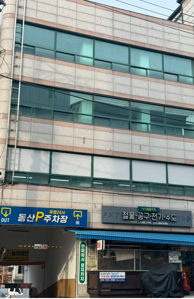 동산 유료 24시 노상 민영 주차장 이미지 2