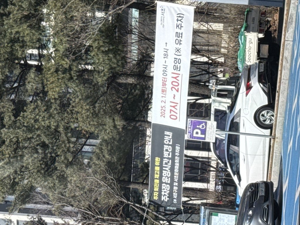 서초구청 주차장 이미지 1