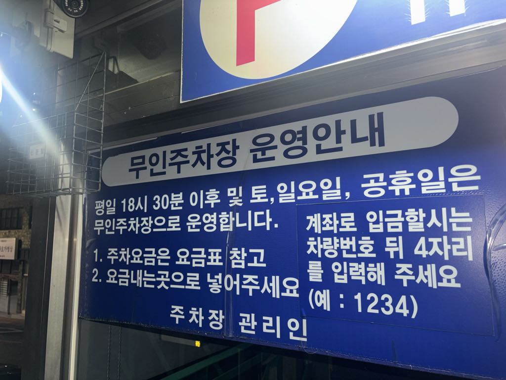 금정 민영 주차장 이미지 3