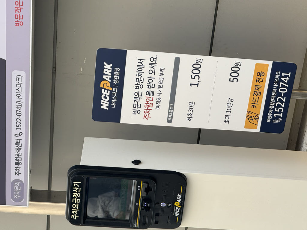 성원빌딩 노상 민영 주차장 이미지 2