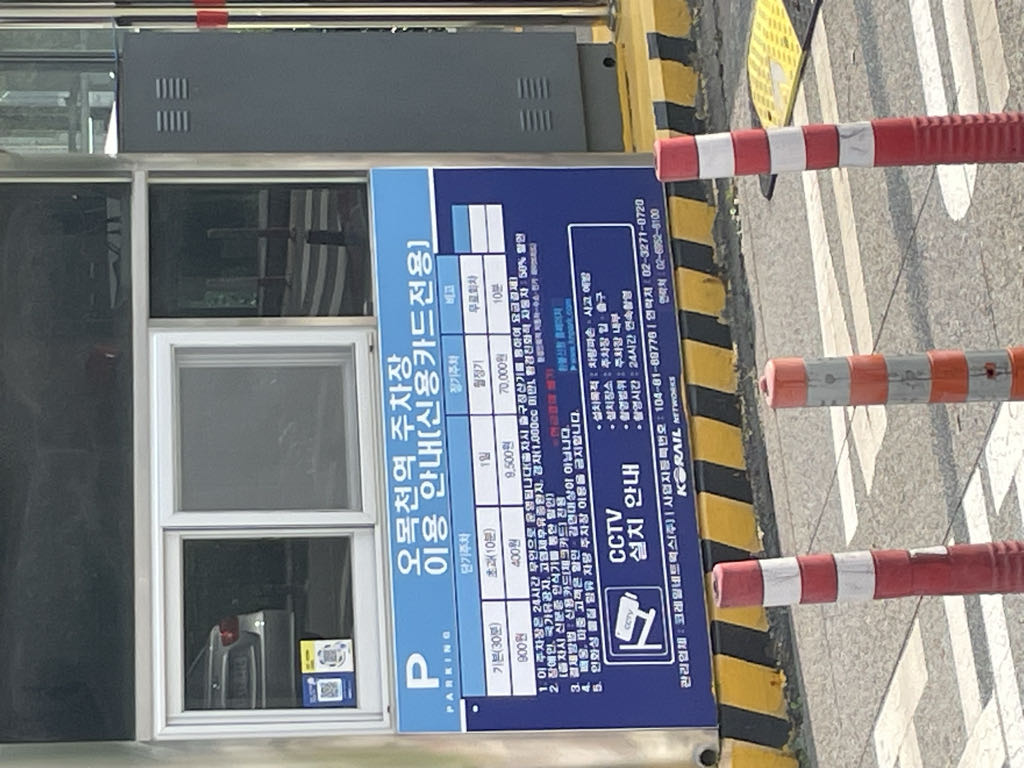 오목천역 노상 민영 주차장 이미지 1