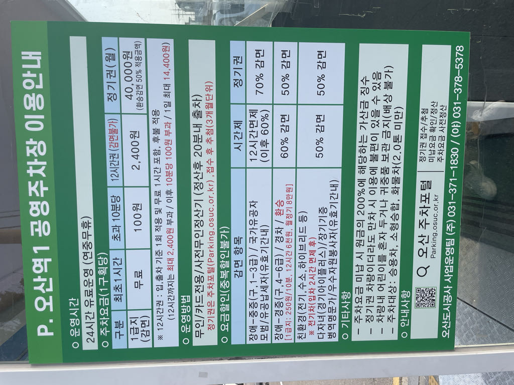 오산역 제1환승 공영 주차장 이미지 1