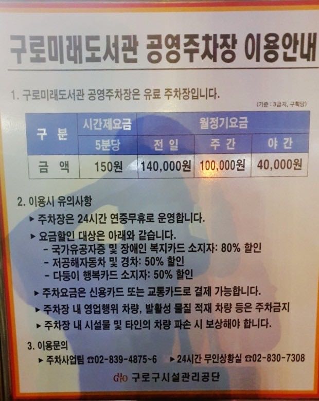 구로미래도서관 노상 민영 주차장 이미지 2