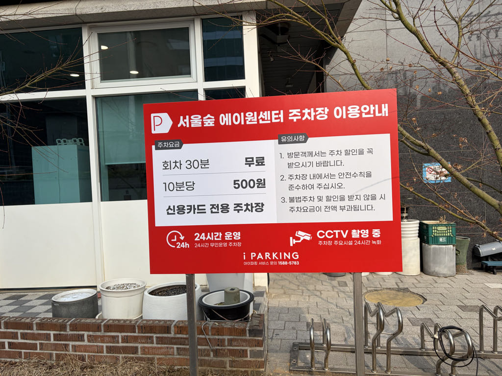 서울숲에이원센터 주차장 이미지 3