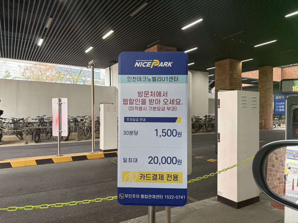 인천테크노밸리 U1센터 민영 주차장 이미지 2