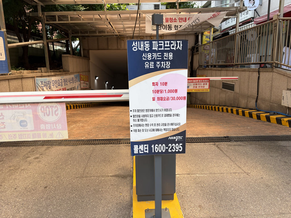 파크프라자 주차장 이미지 5