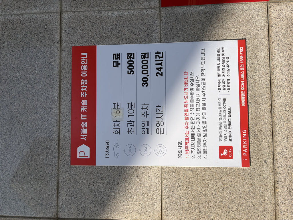 롯데 서울숲 IT캐슬 주차장 이미지 4