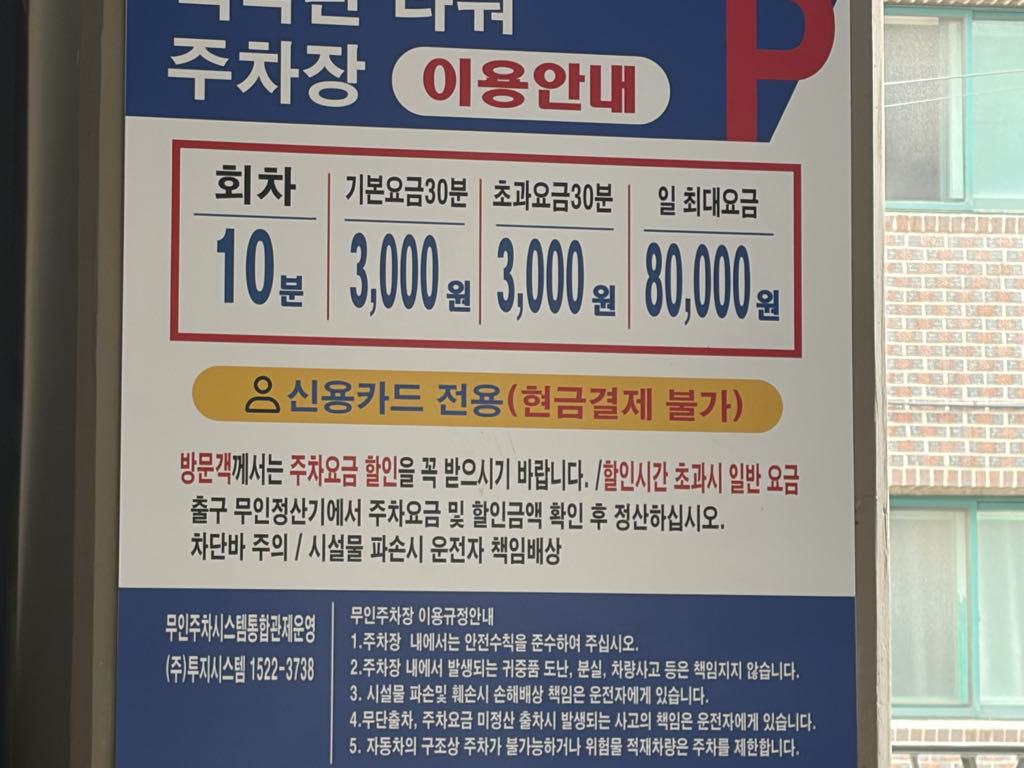 백악관타워 민영 주차장 이미지 3