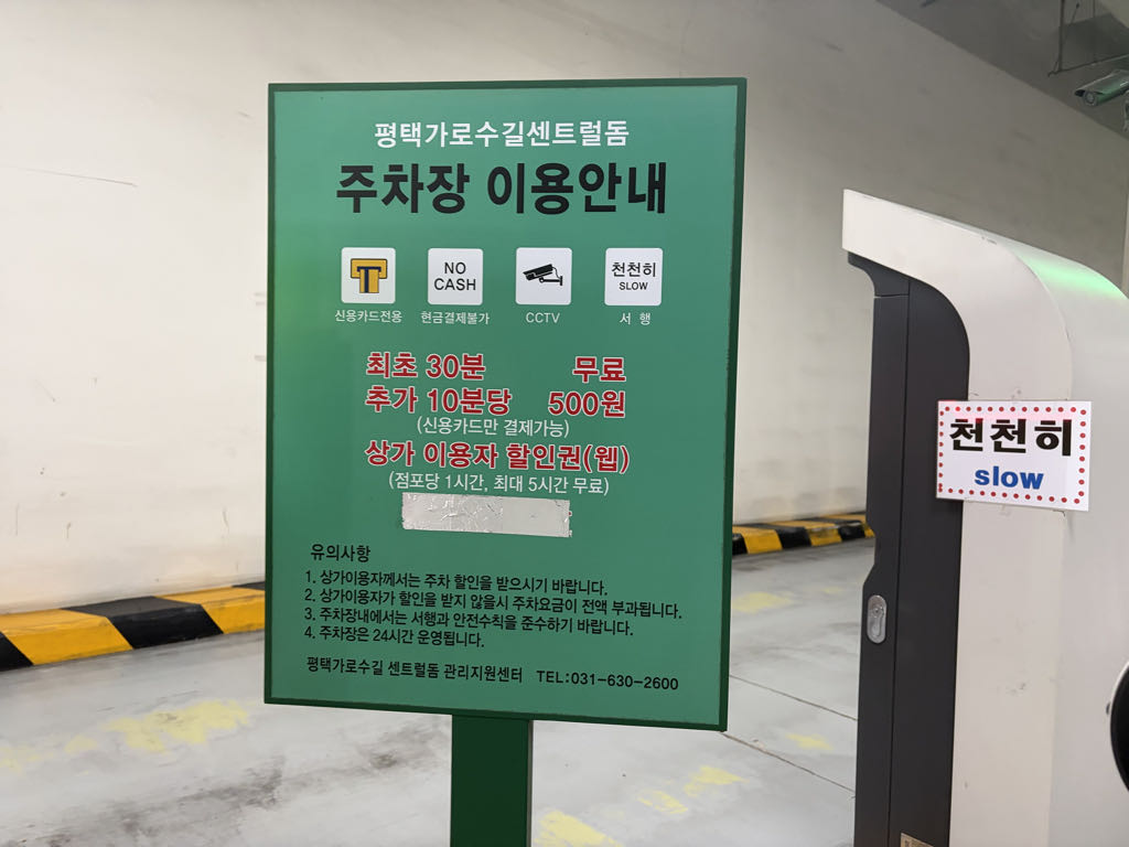 평택 가로수길 센트럴돔 민영 주차장 이미지 2
