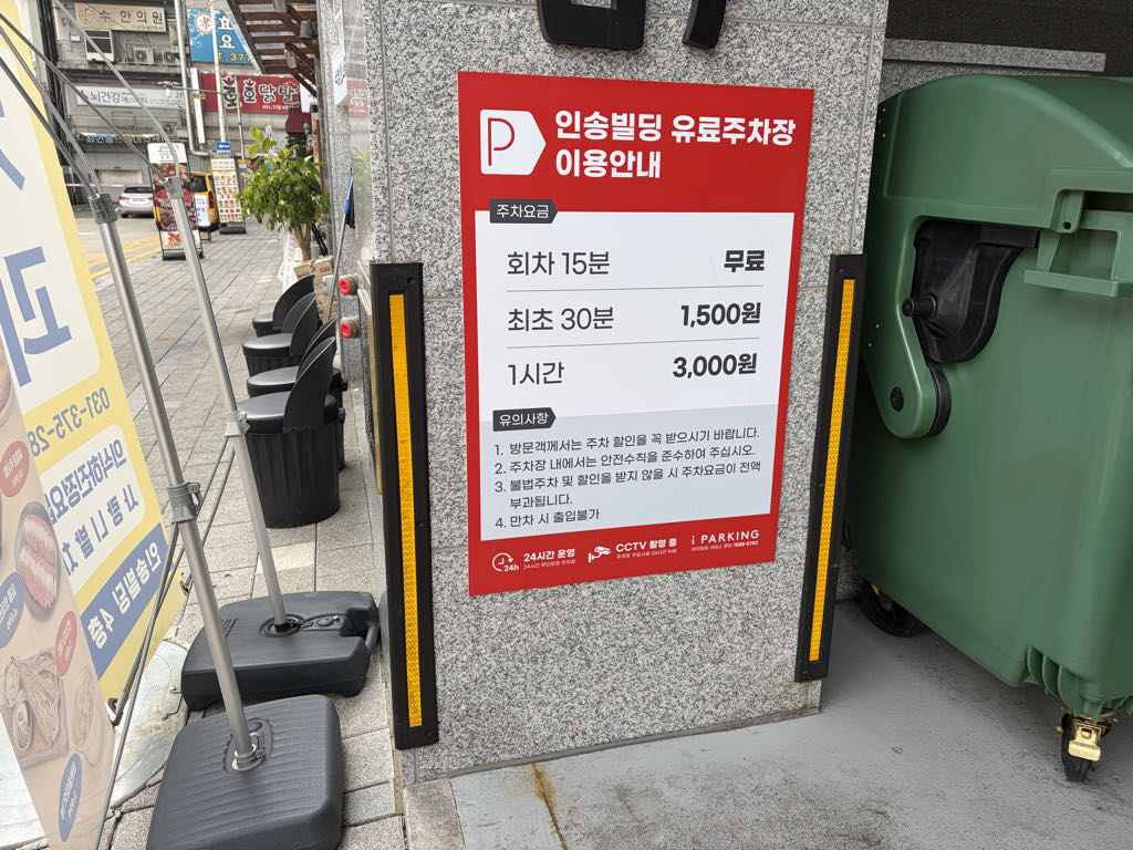 인송빌딩 유료 민영 주차장 이미지 3