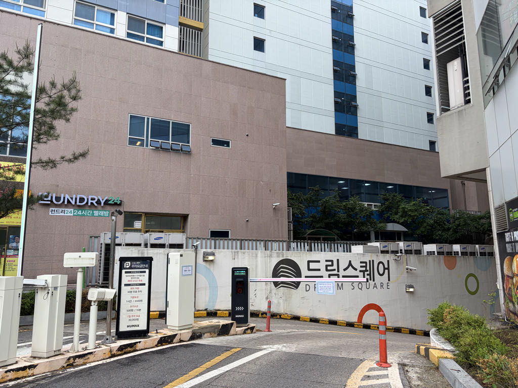 드림스퀘어 민영 주차장 이미지 1