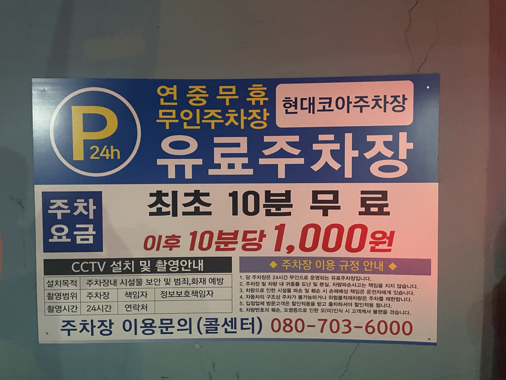 현대코아 주차장 이미지 3