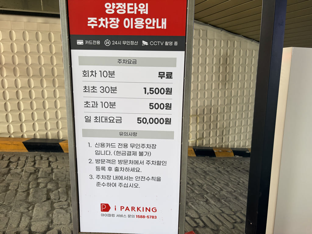양정타워 민영 주차장 이미지 3