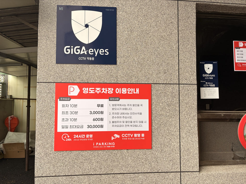 영도 민영 주차장 이미지 7