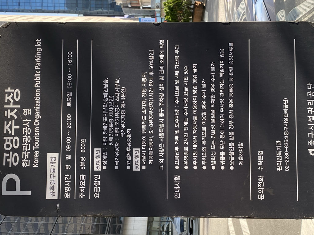 한국관광공사옆 주차장 이미지 2