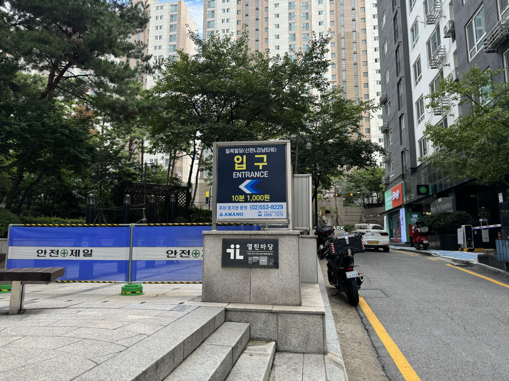 아마노 일옥빌딩신한강남L타워 주차장 이미지 2
