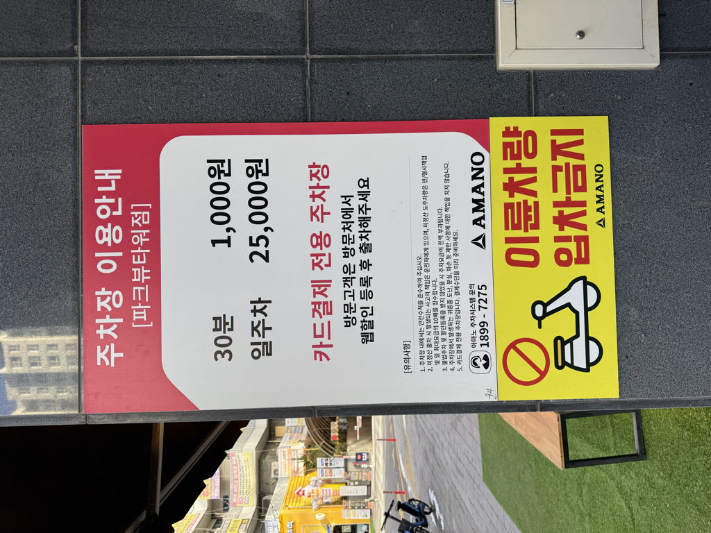 파크뷰타워점 노상 민영 주차장 이미지 6