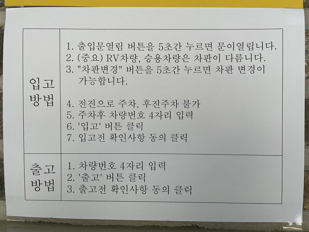 아마노 양재역청년주택도곡더써밋타워 주차장 이미지 3