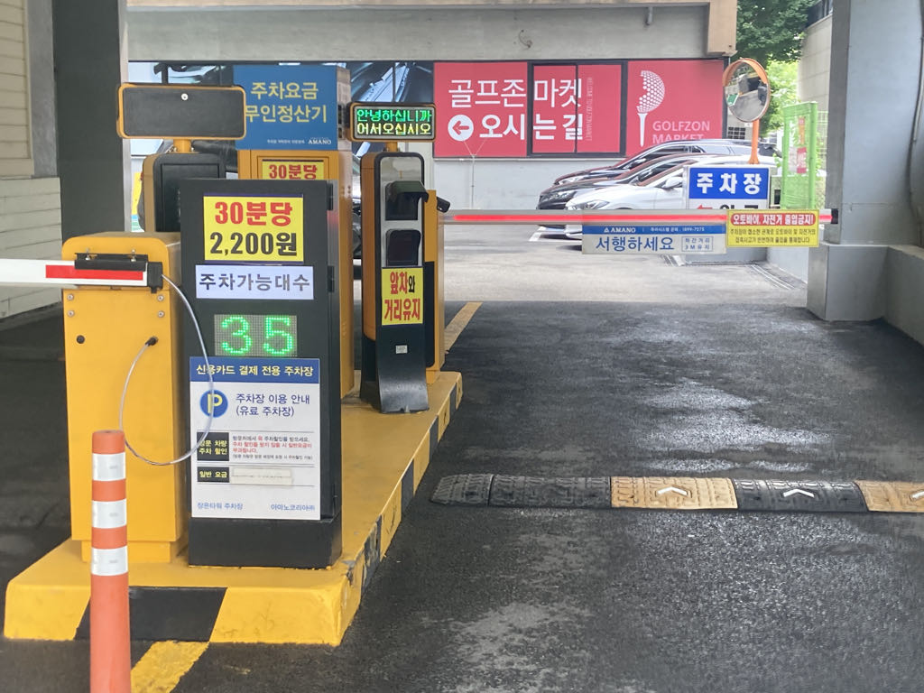 장은타워 주차장 이미지 1