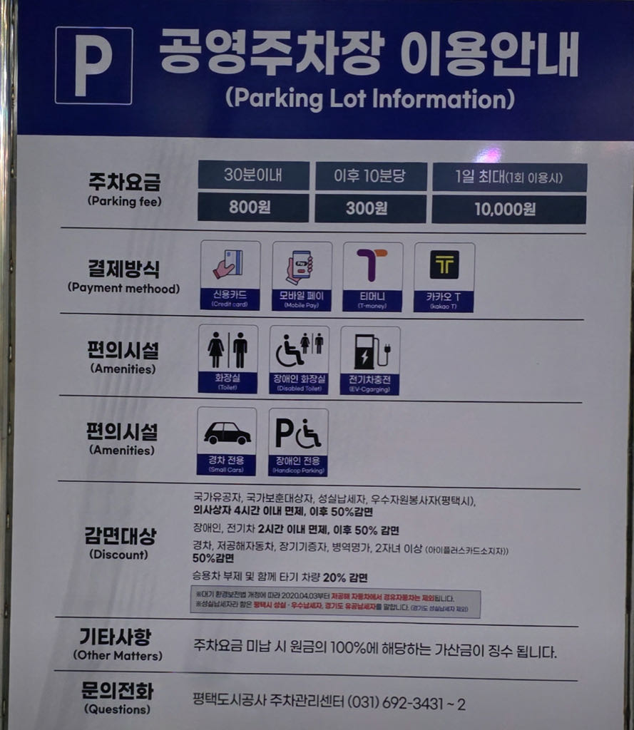 고덕 국제화 제1 공영 주차장 이미지 2