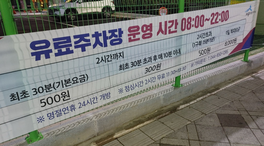 나성동 공영 주차장 이미지 1