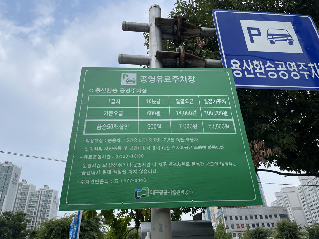 용산 환승 공영 주차장 이미지 3