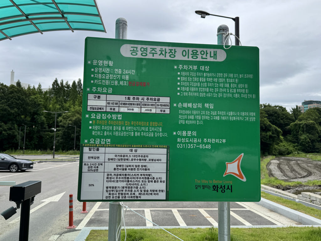 봉담와우 공영 주차장 이미지 4