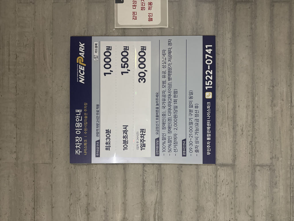 수원시립아이파크 미술관 주차장 이미지 2