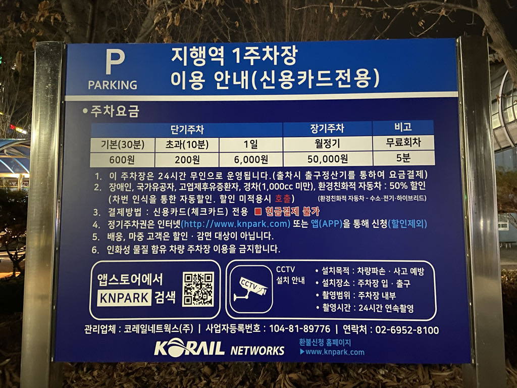 지행역 공영 주차장 이미지 8