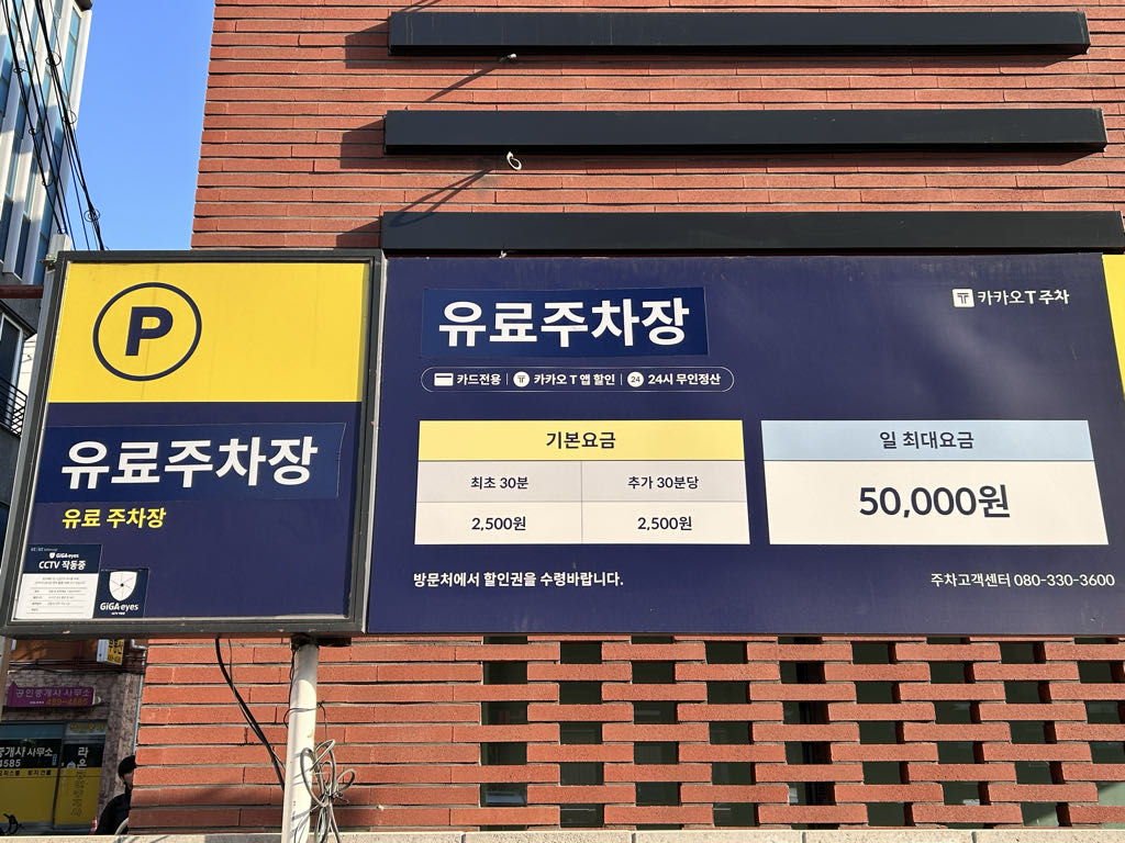 카카오 T 광동빌딩 주차장 이미지 3