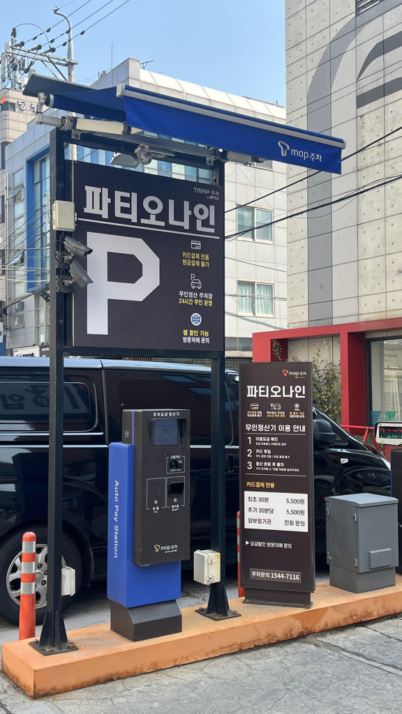 파티오나인 민영 주차장 이미지 1