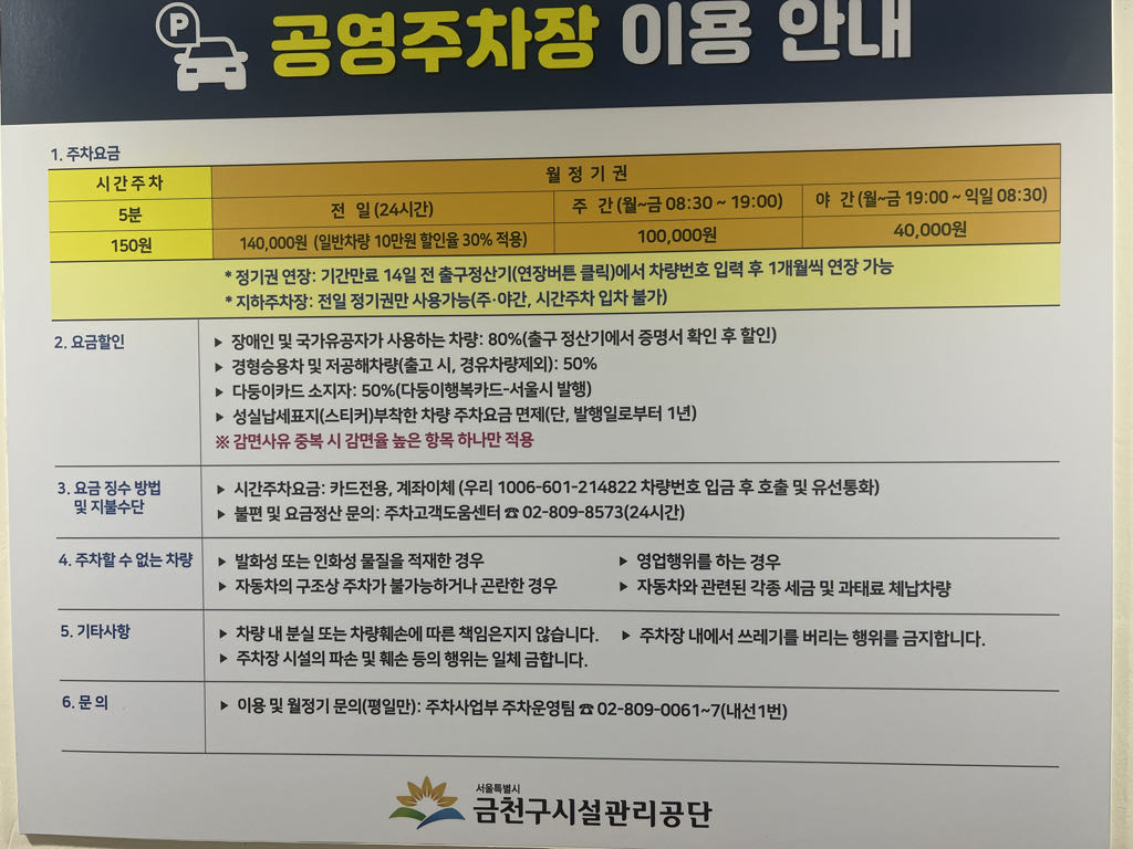 시흥1동 노상 민영 주차장 이미지 3