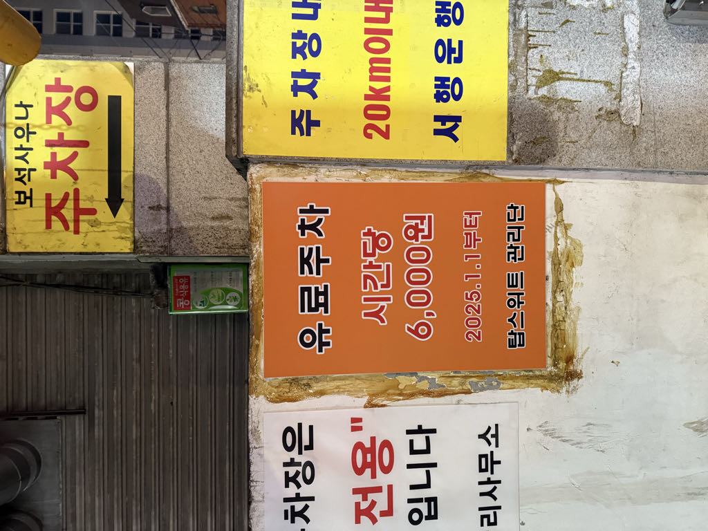 아마노 길동탑스위트오피스텔 주차장 이미지 2