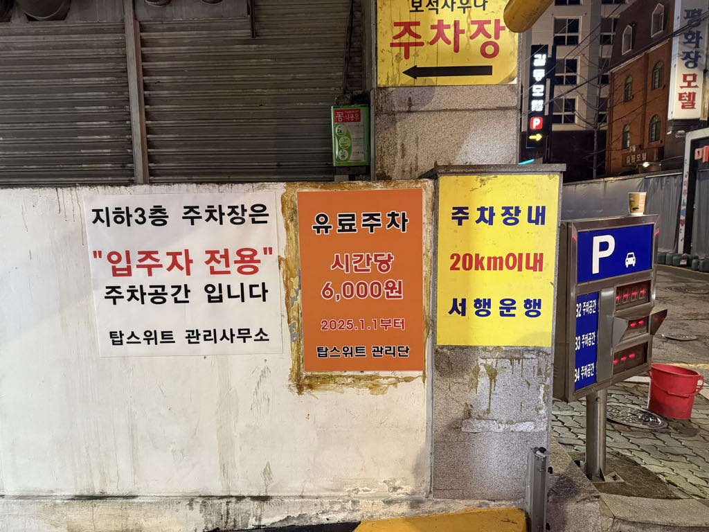 아마노 길동탑스위트오피스텔 주차장 이미지 1