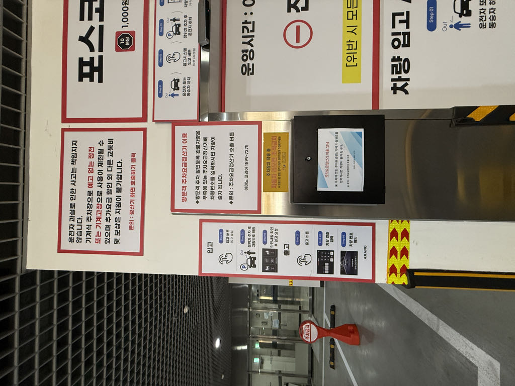 아마노 포스코타워삼성 주차장 이미지 1