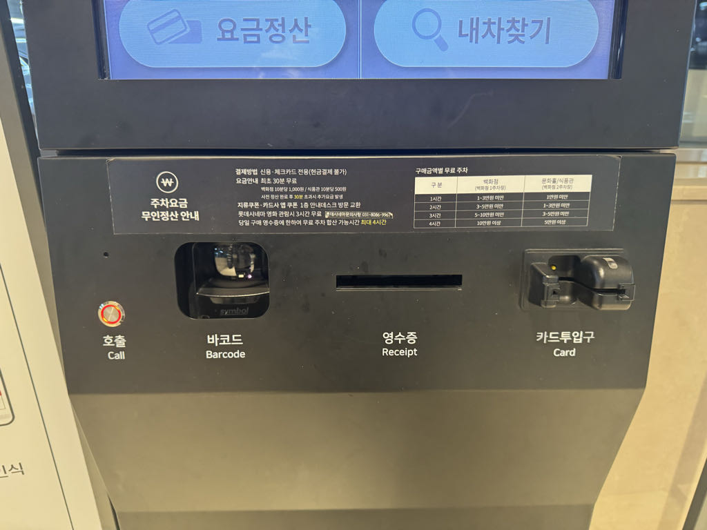롯데백화점 평촌점 주차장 이미지 9