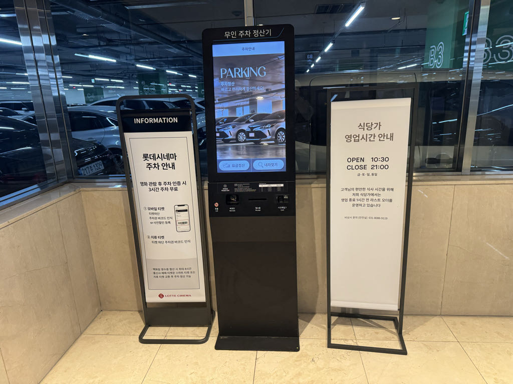 롯데백화점 평촌점 주차장 이미지 8