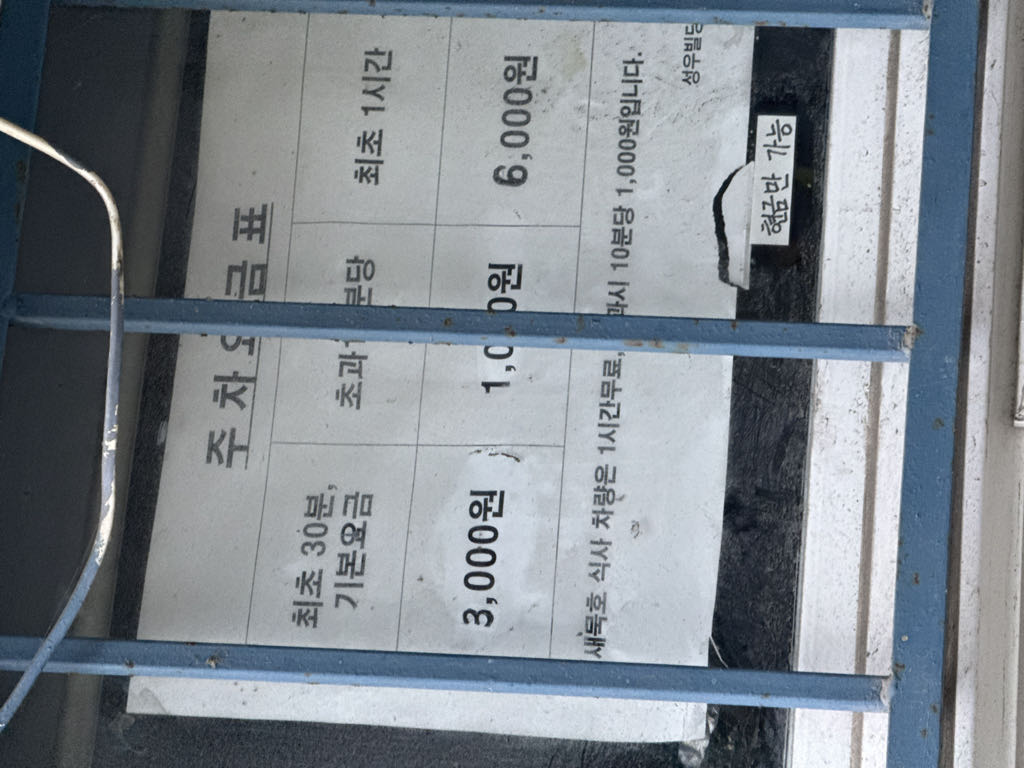 유료 민영 주차장 이미지 3