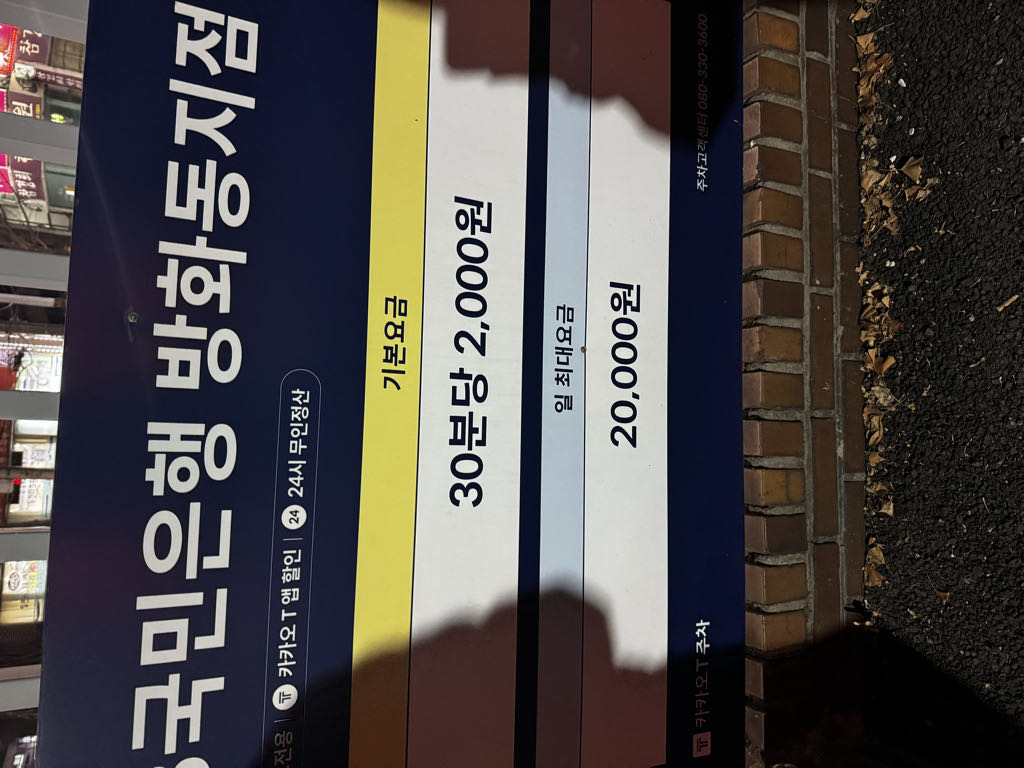케이엠파크 KB국민은행방화동지점 주차장 이미지 1
