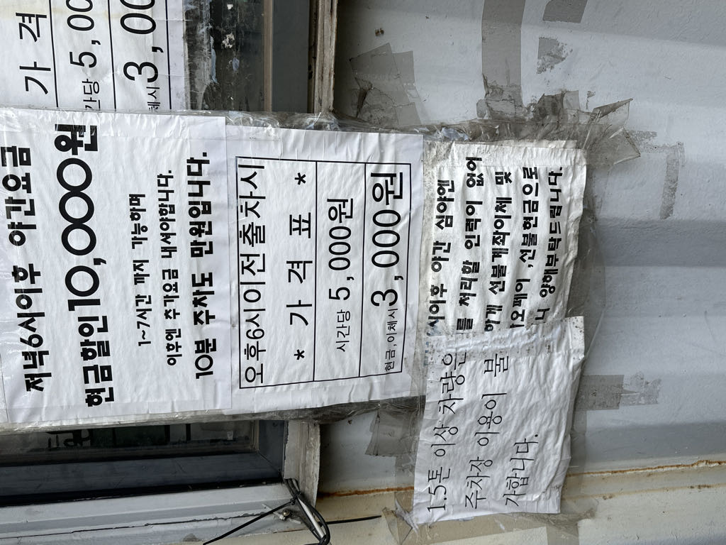 대명 민영 주차장 이미지 2