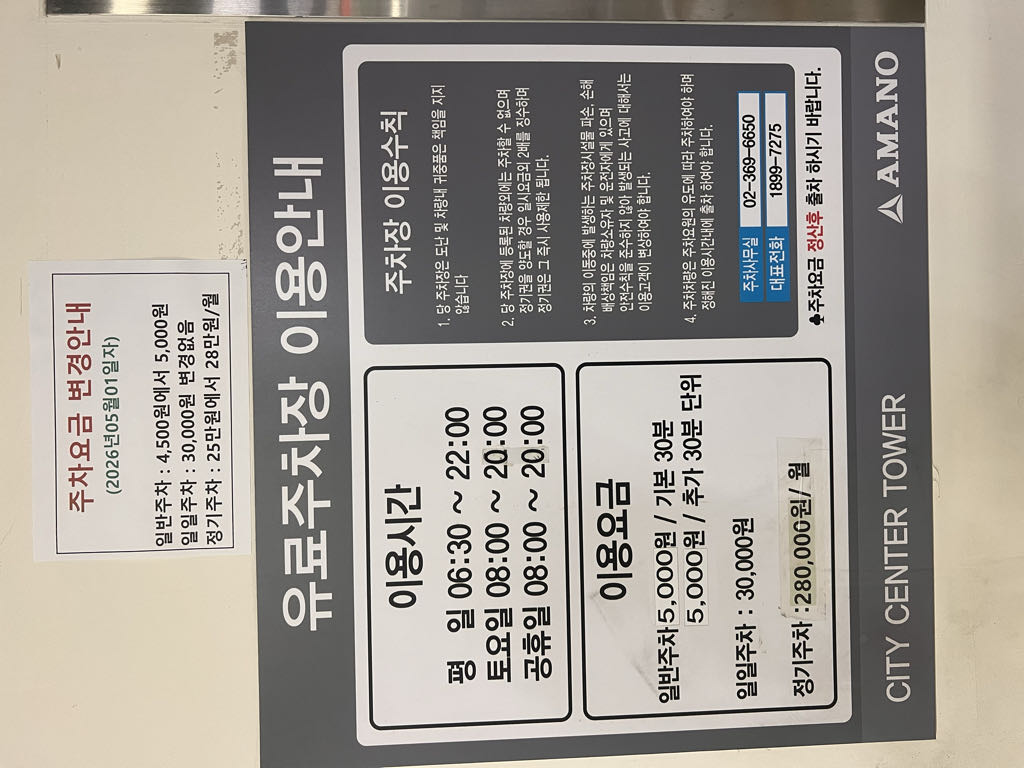 아마노 씨티센터타워 주차장 이미지 4
