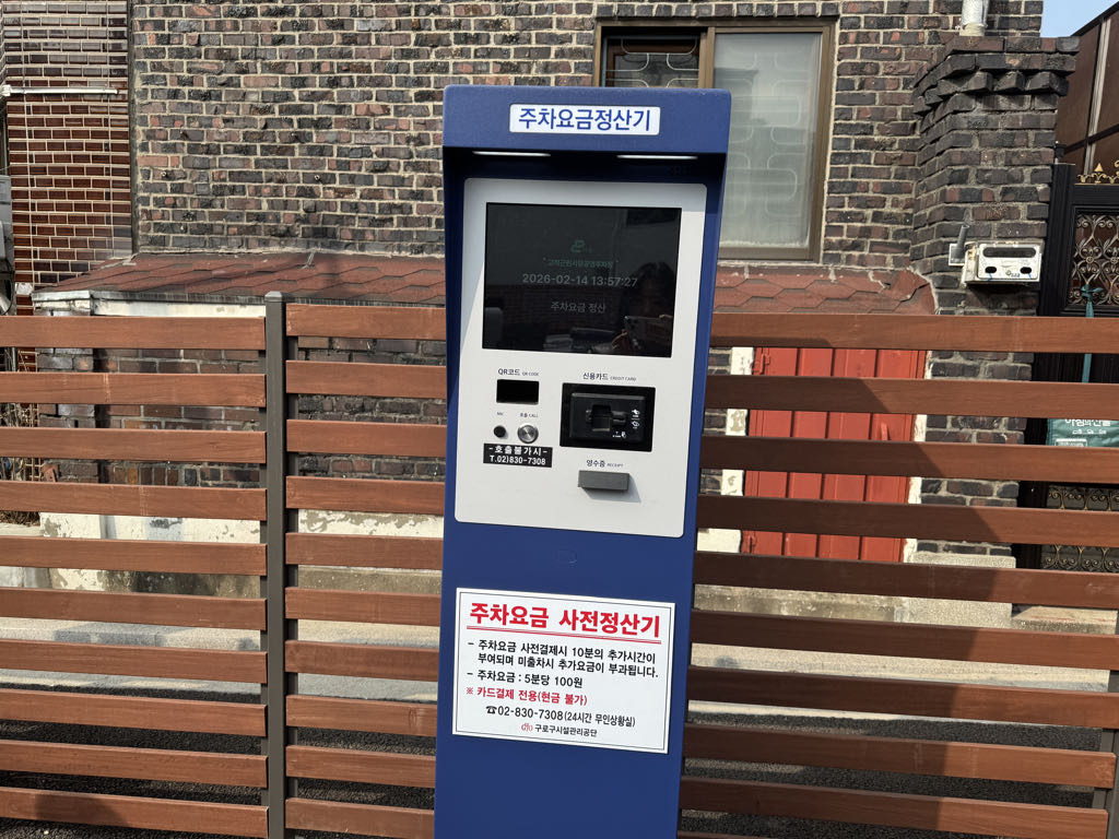 고척근린시장 공영 주차장 이미지 6