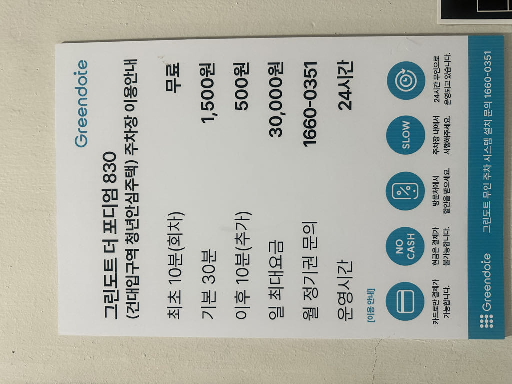 그린도트 더포디엄 830 주차장 이미지 2