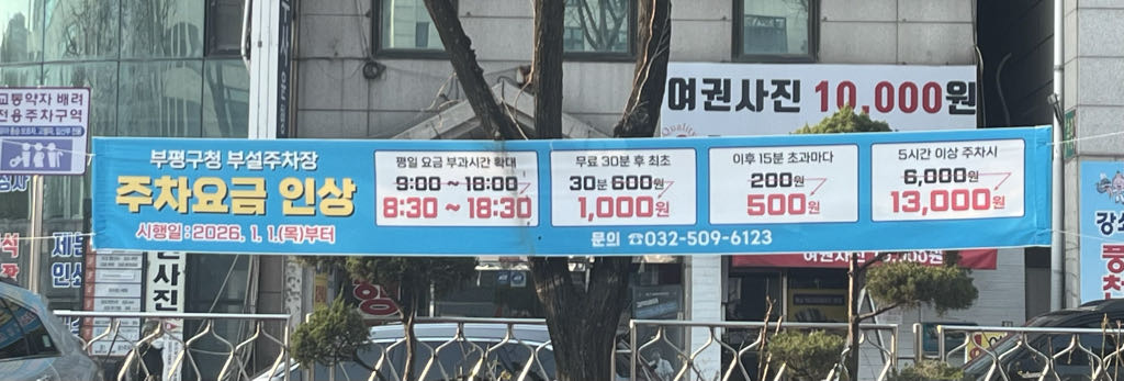 부평구청 주차장 이미지 2