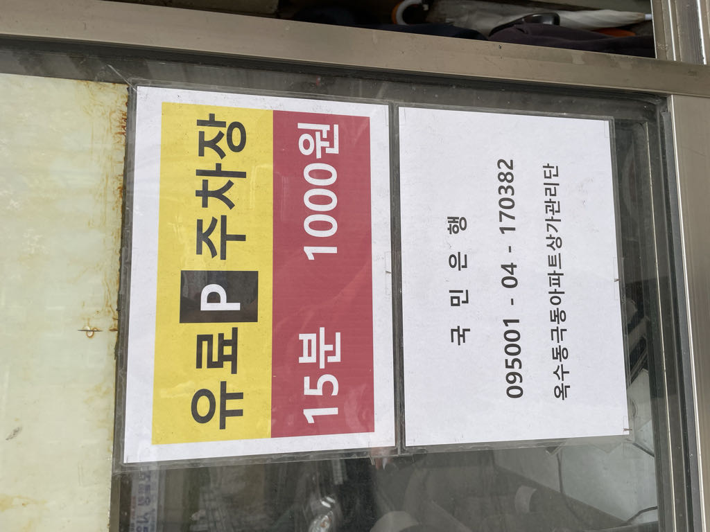 유료 민영 주차장 이미지 1