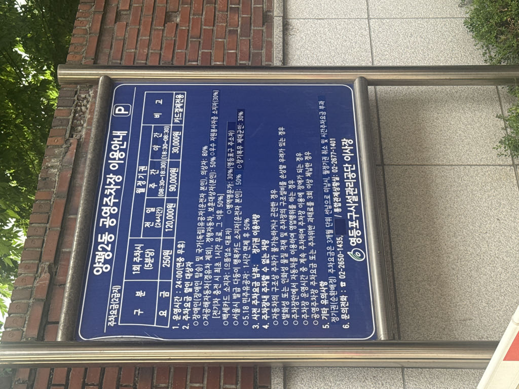 양평2동청사 공영 주차장 이미지 3